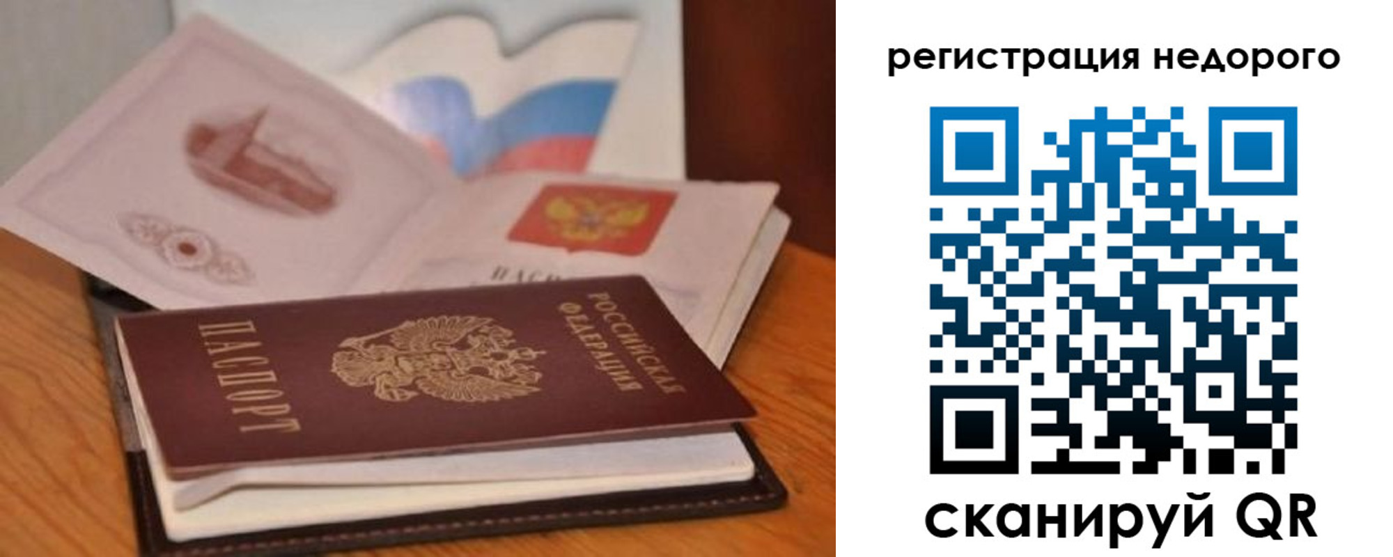 временная регистрация в квартире в Ершове