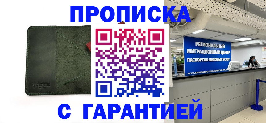 временная прописка в Ершове