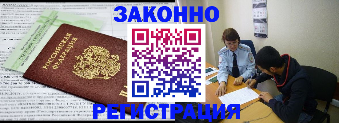 временная регистрация купить в Ершове